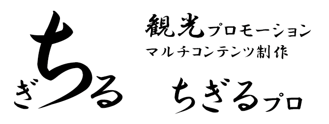 ちぎるぷろダクション